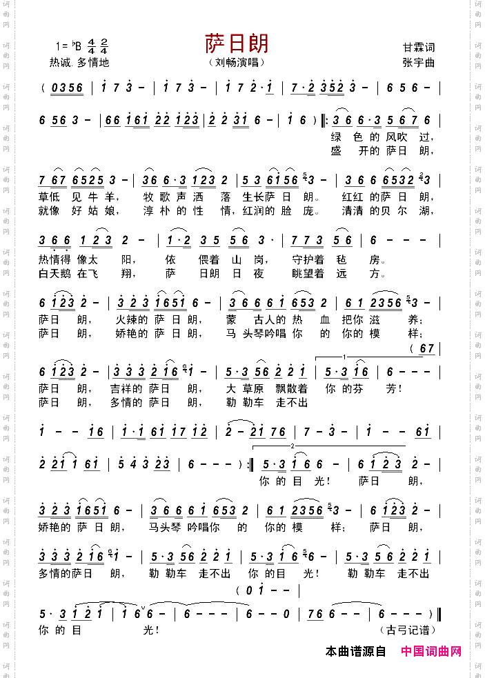 萨日朗