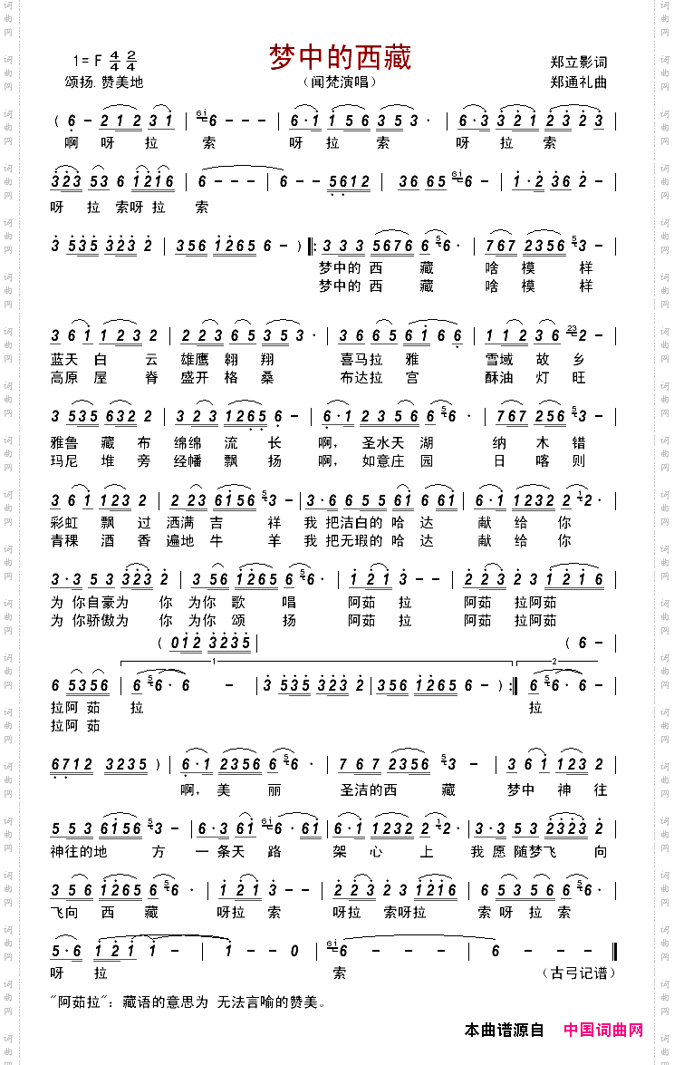 梦中的西藏
