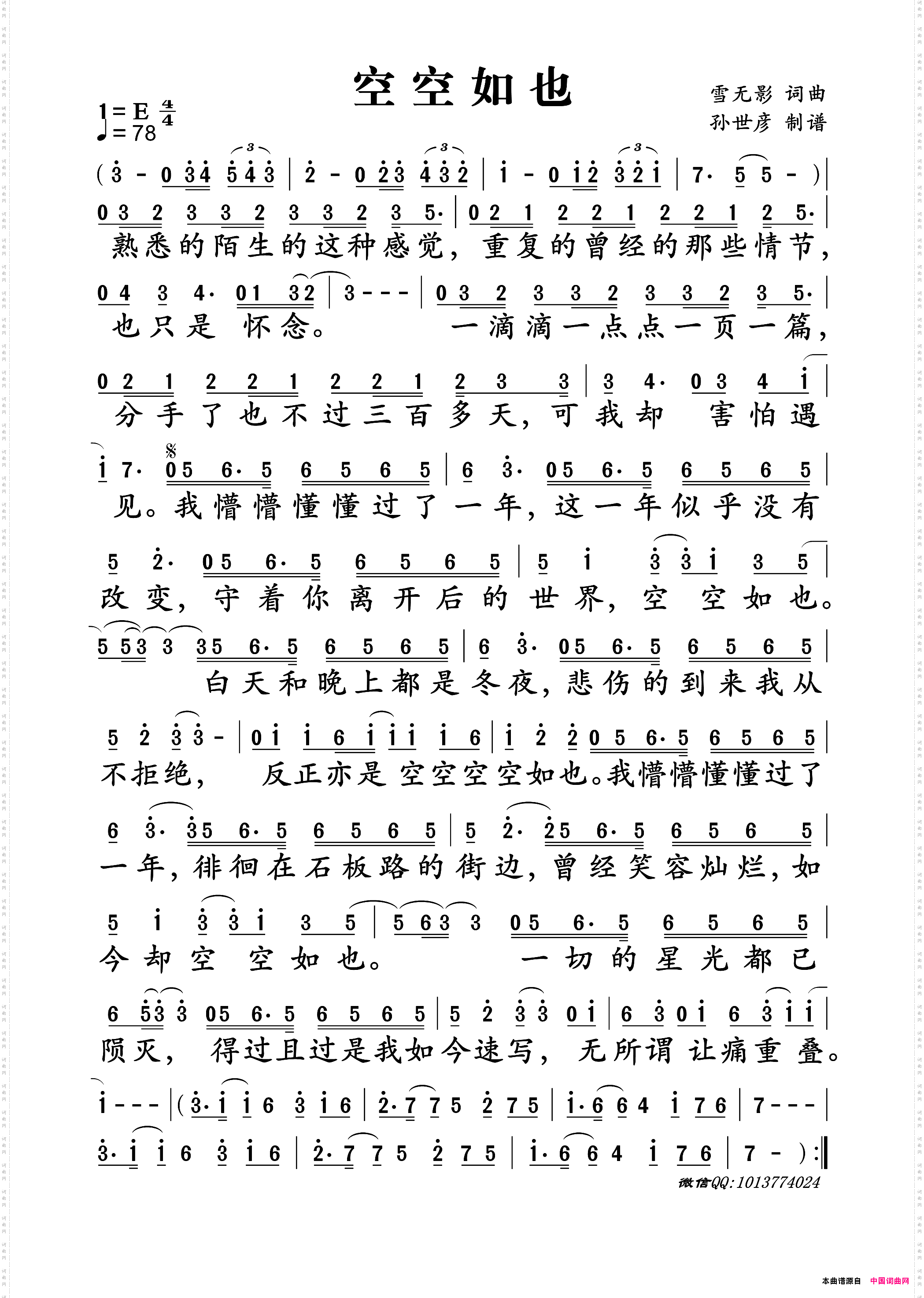 空空如也