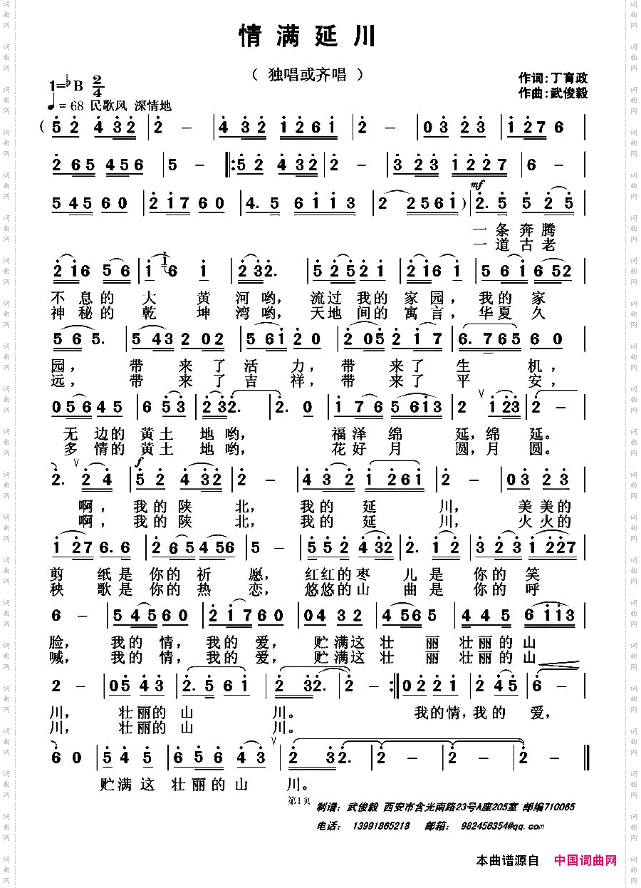 情满延川