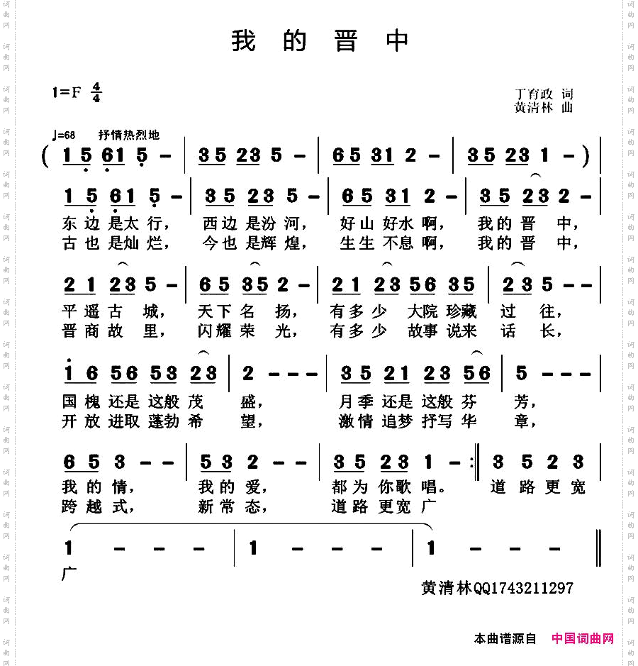 我的晋中