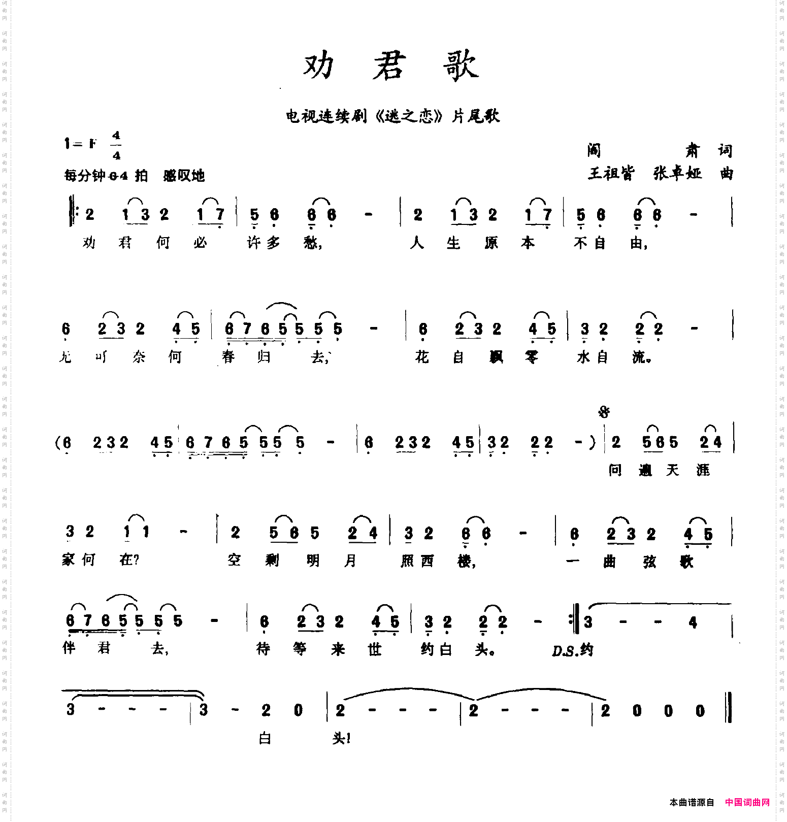 劝君歌电视剧《迷之恋》片尾曲