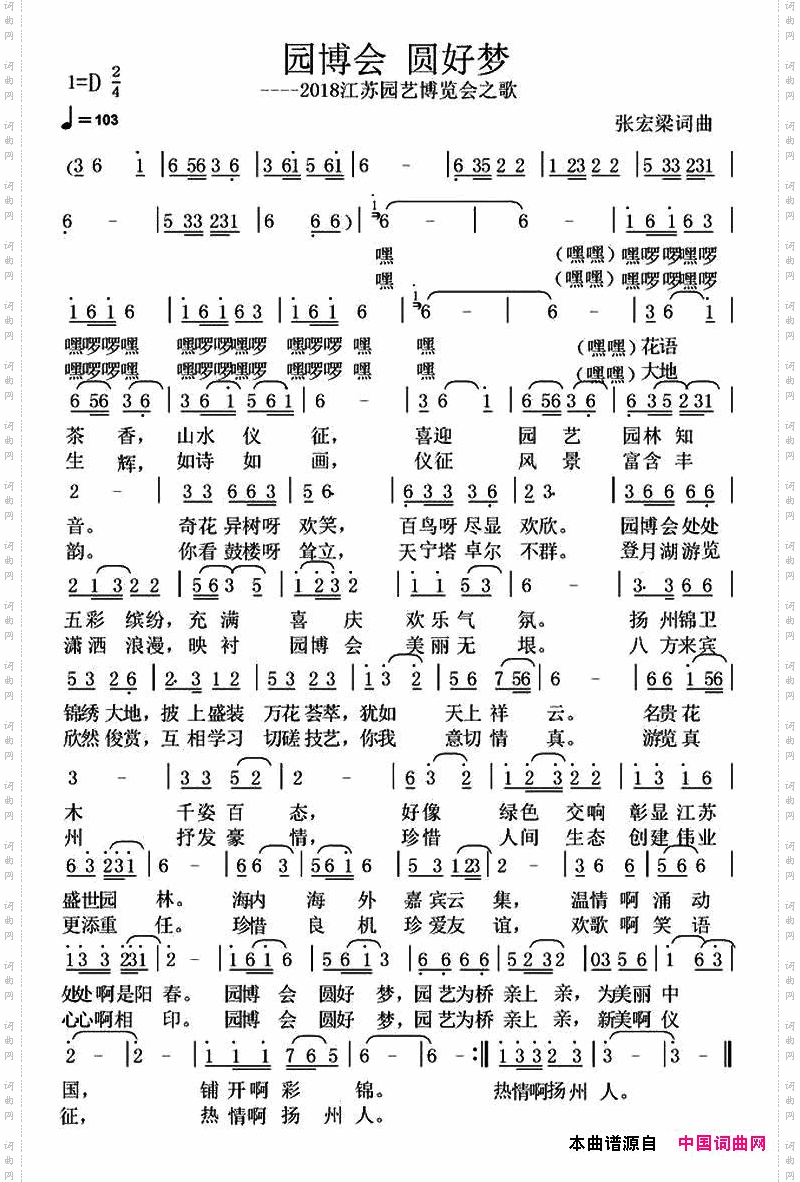 园博会圆好梦