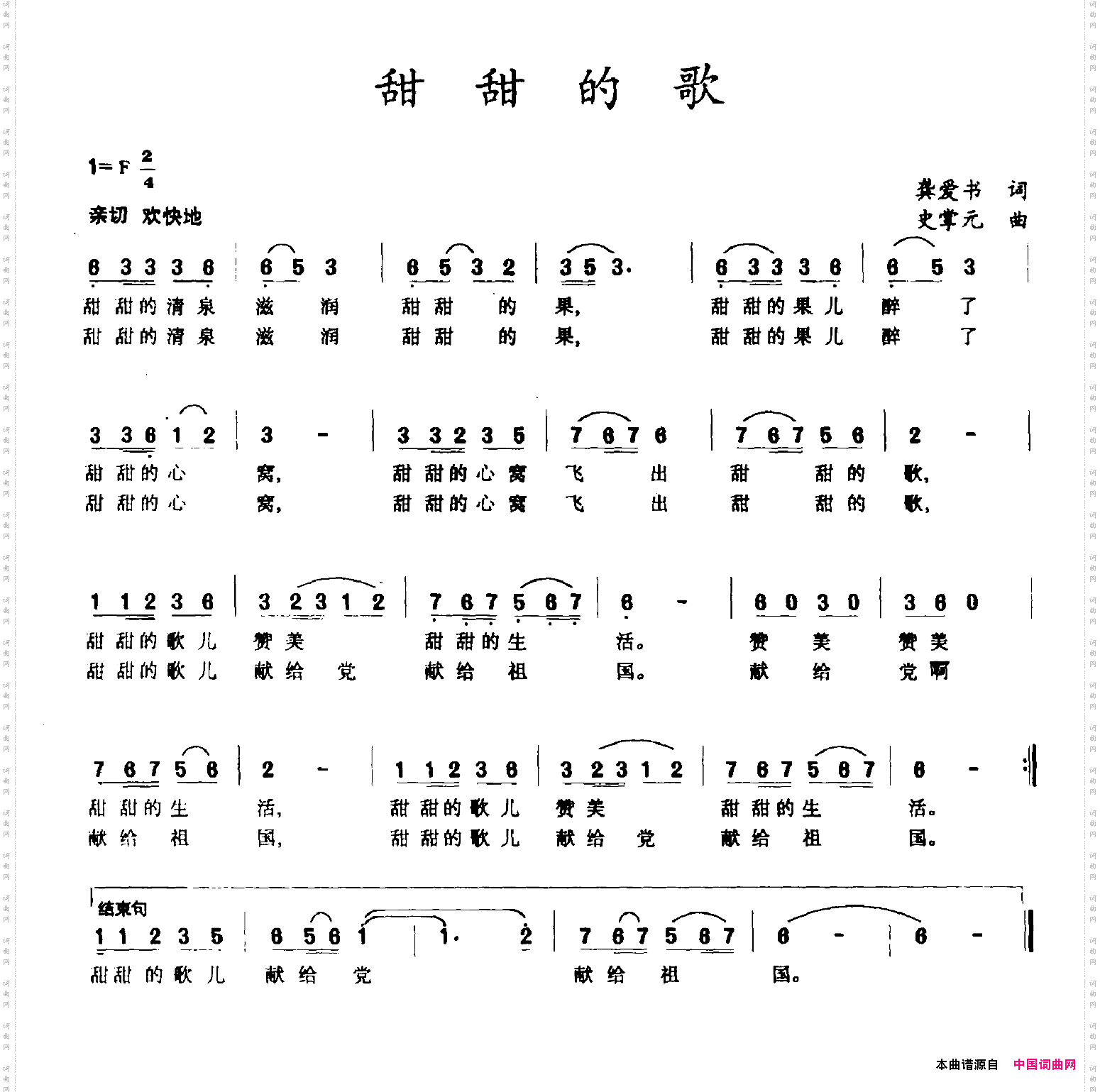 甜甜的歌龚爱书词史掌元曲_甜甜的歌龚爱书词 史掌元曲