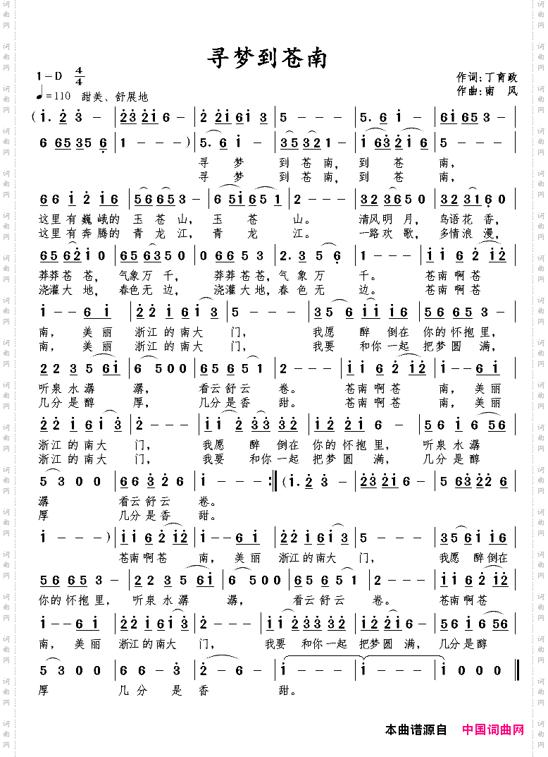 寻梦到苍南