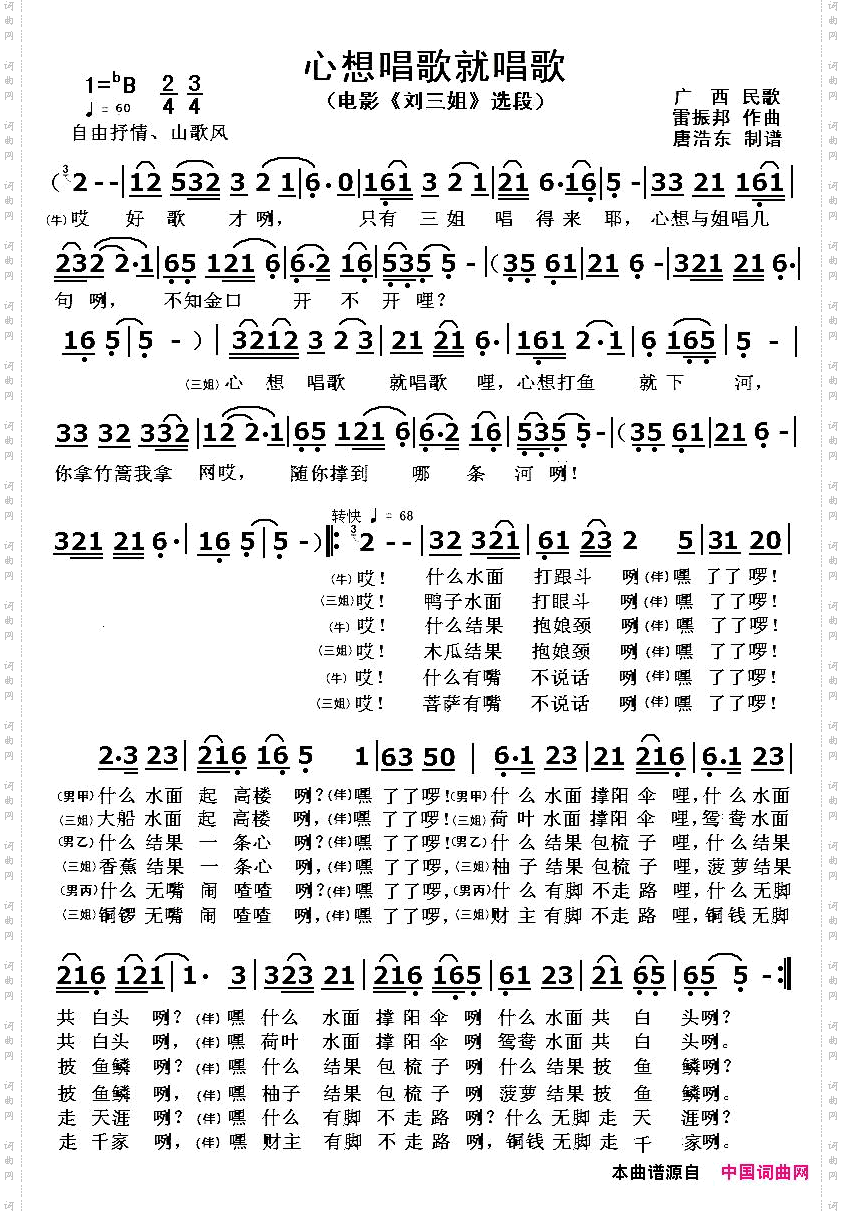 心想唱歌就唱歌