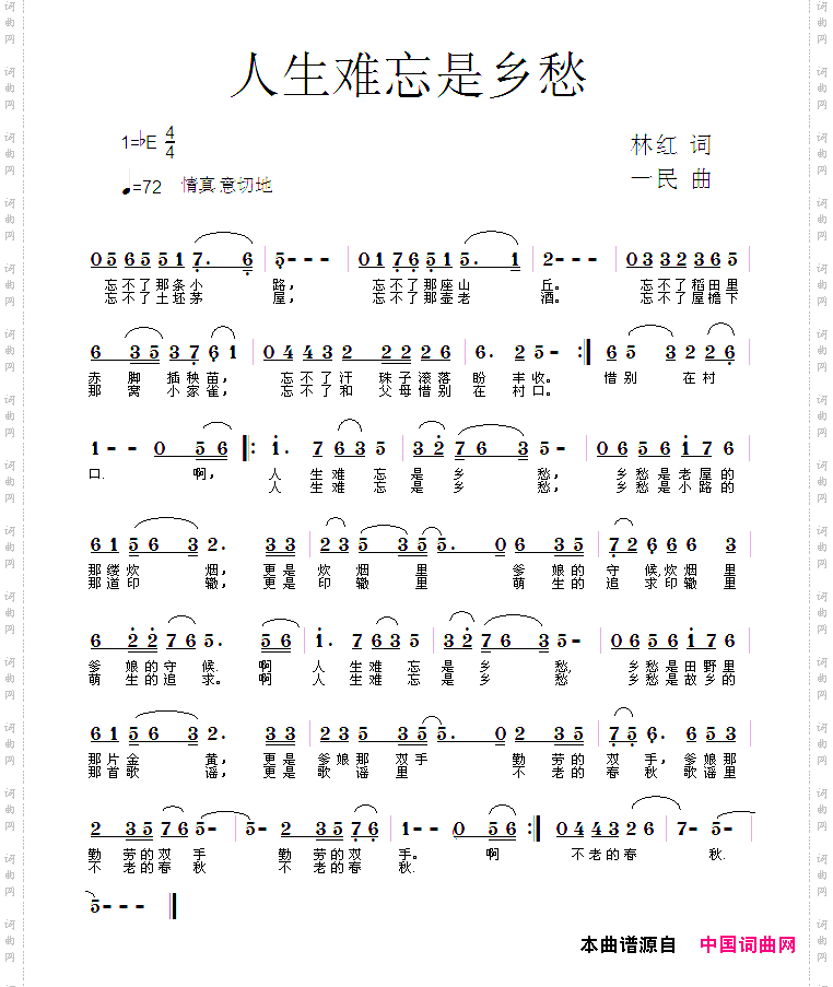 人生难忘是乡愁