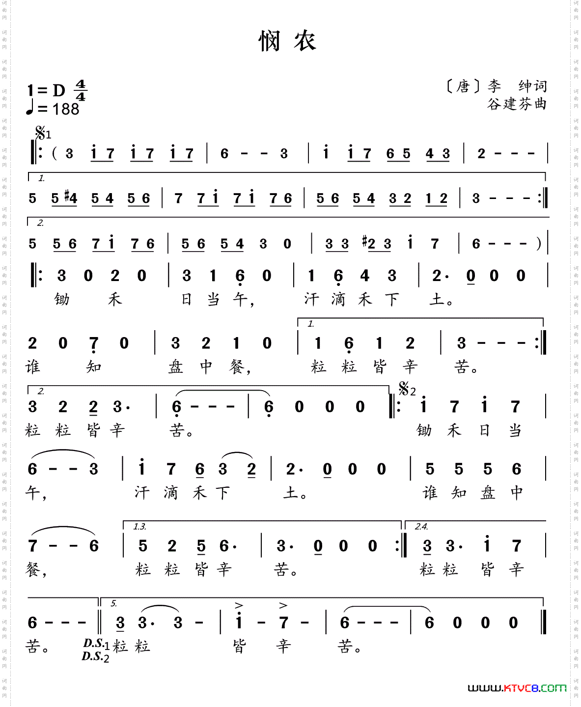 悯农_新学堂歌