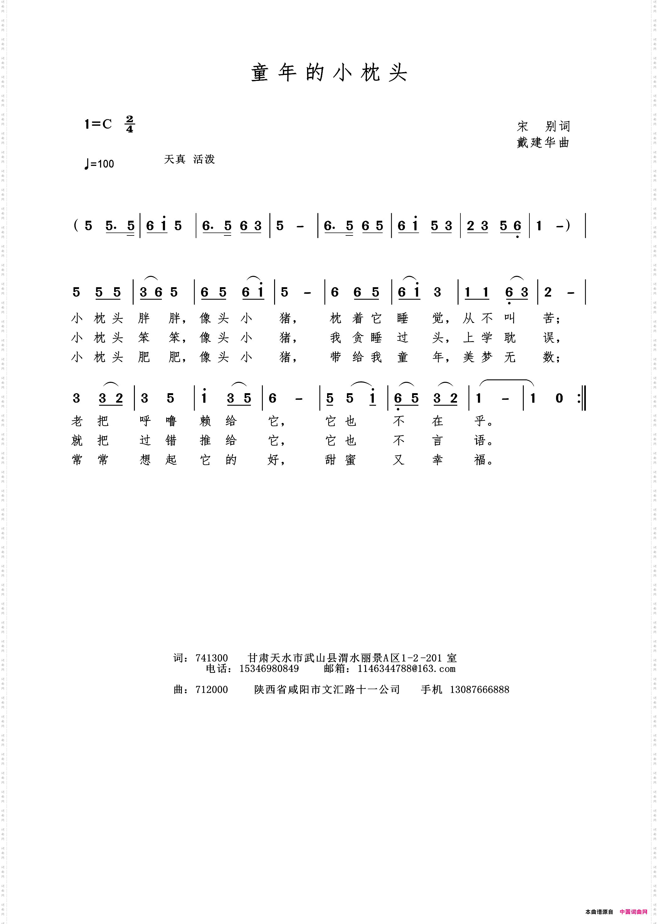 童年的小枕头宋别词戴建华曲_童年的小枕头宋别词 戴建华曲