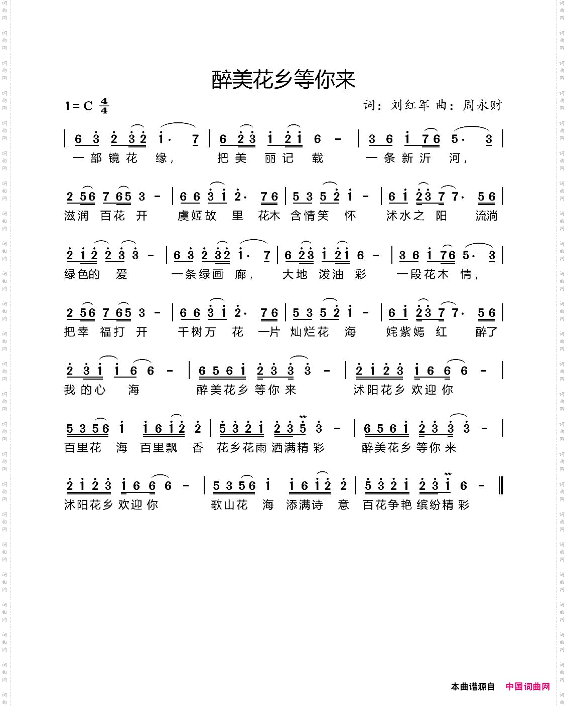 醉美花乡等你来