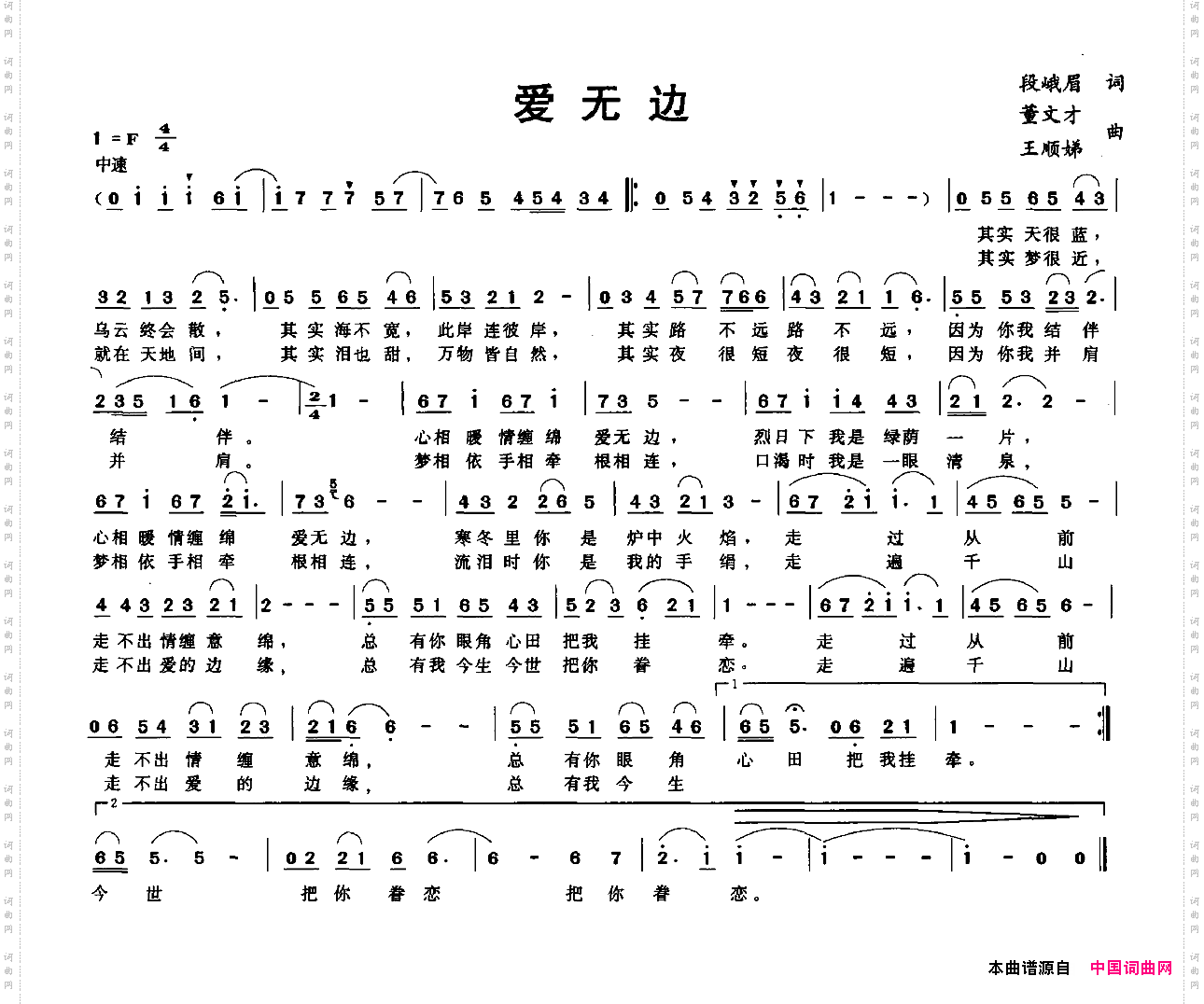 爱无边