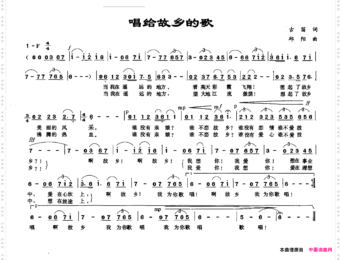 唱给故乡的歌