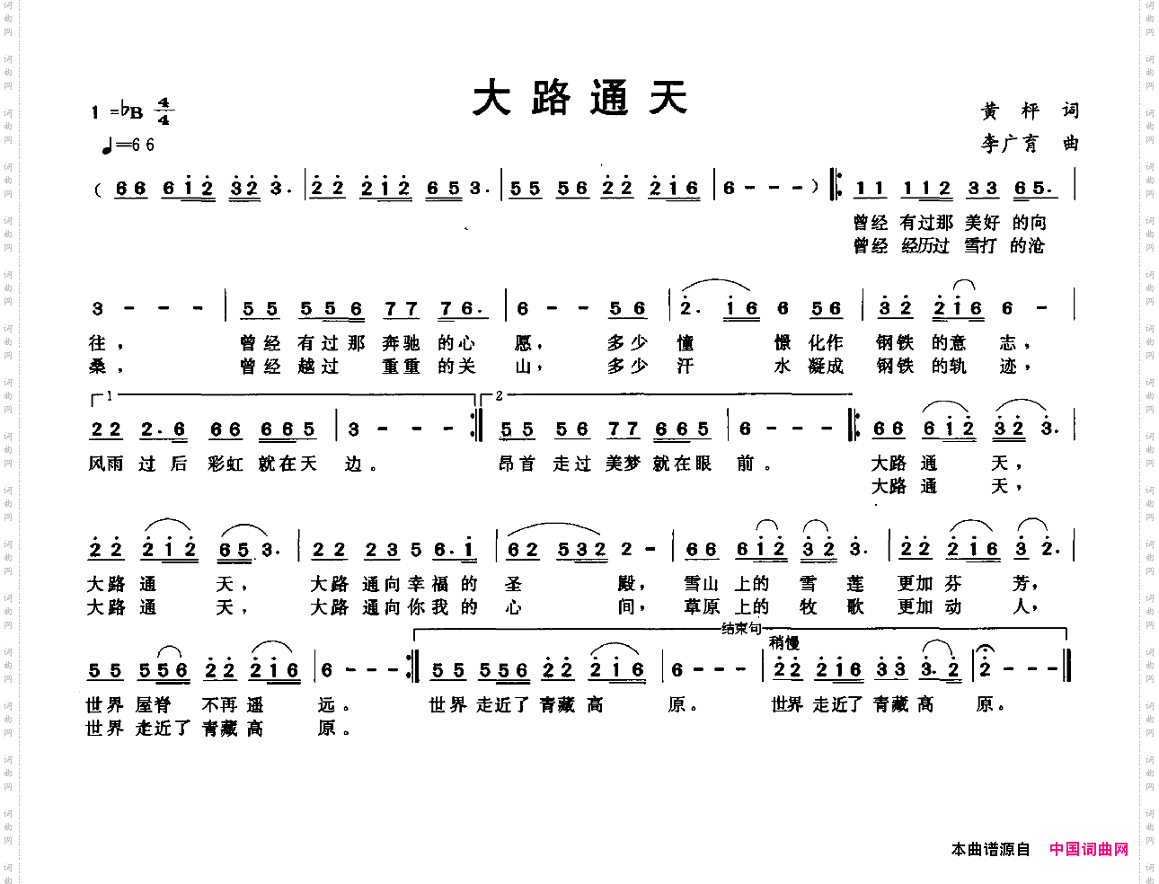 大路通天