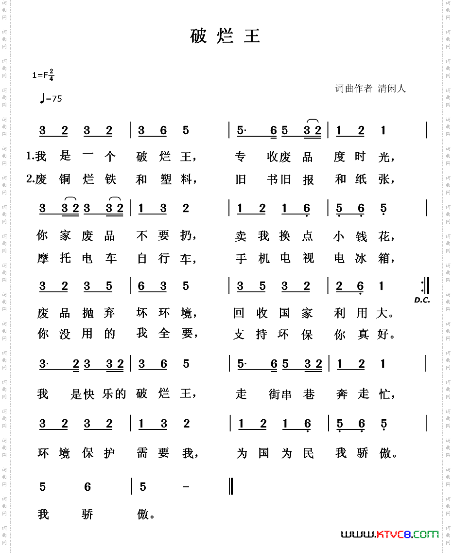 破烂王