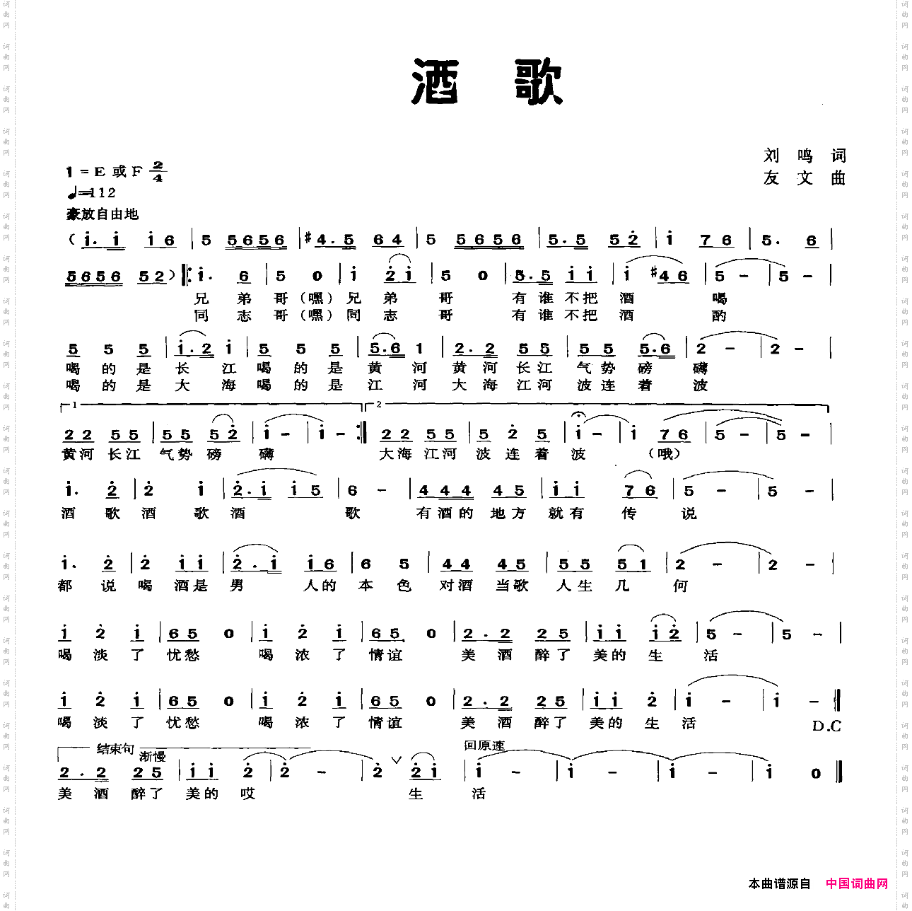 酒歌