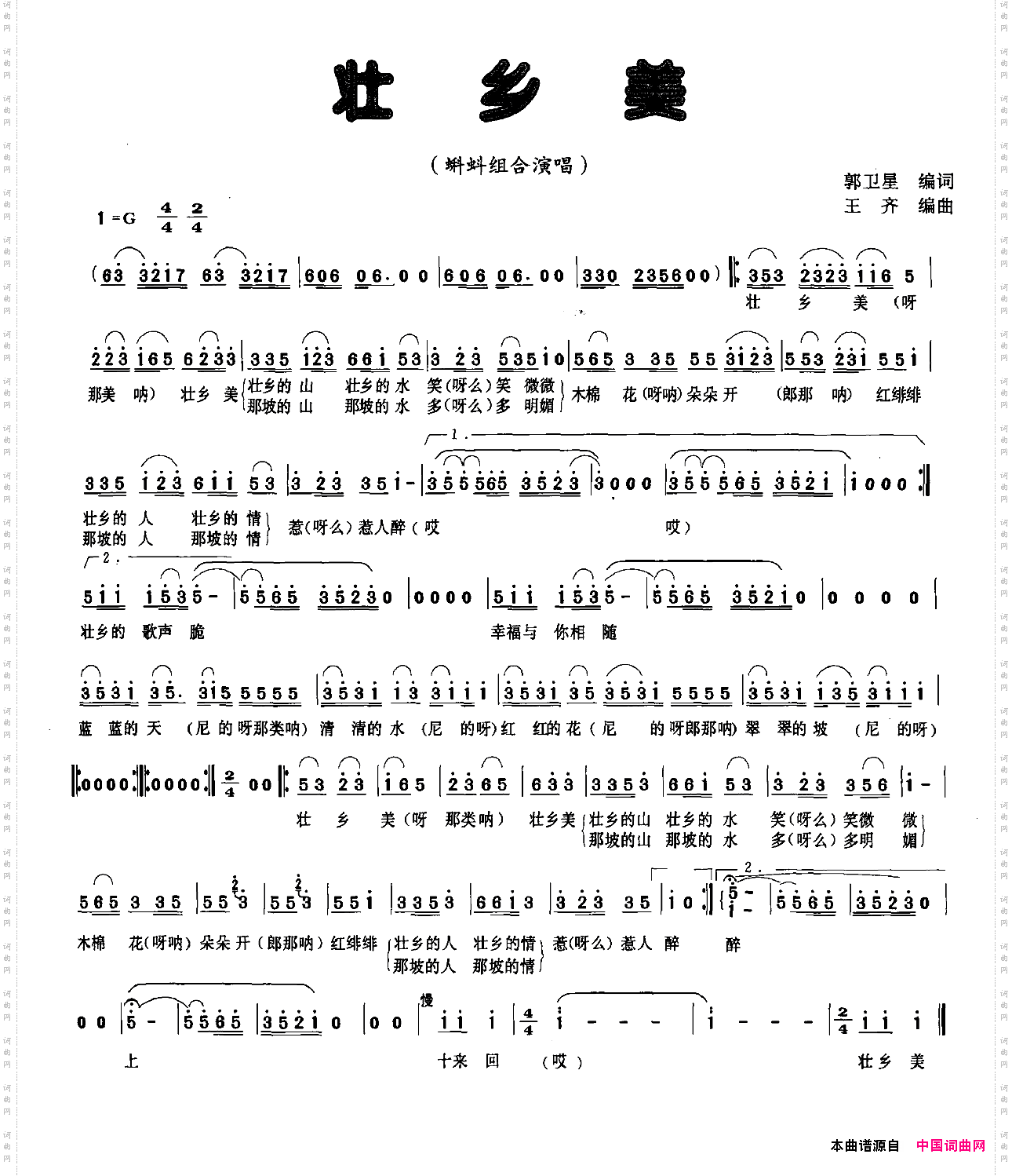壮乡美