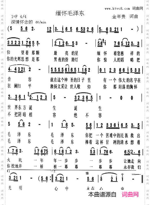 缅怀毛泽东