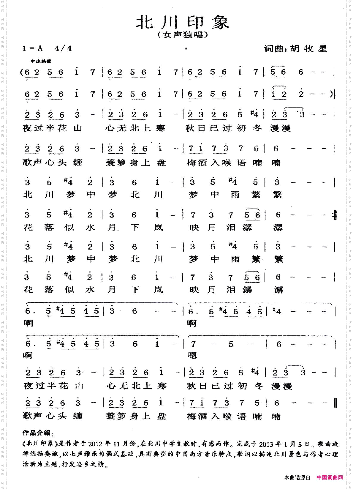 北川印象