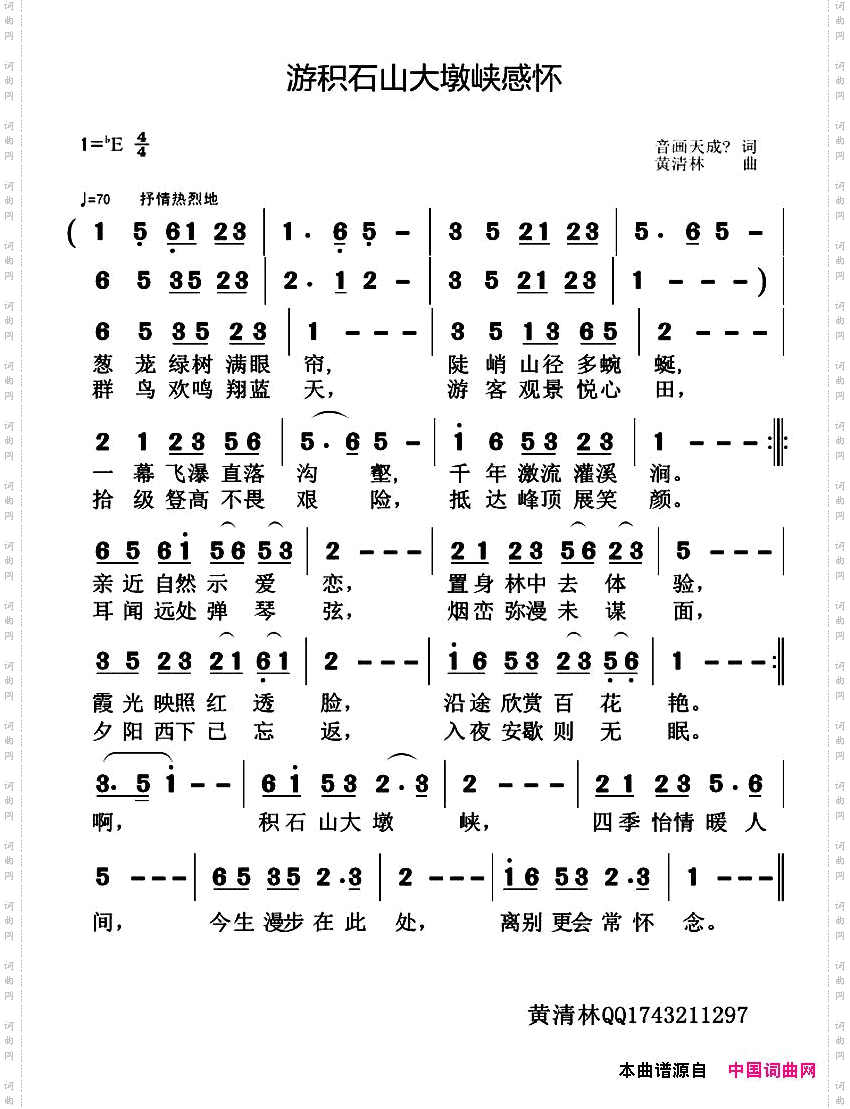游积石山大墩峡感怀