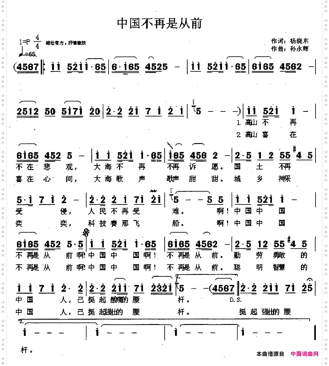 中国不再是从前