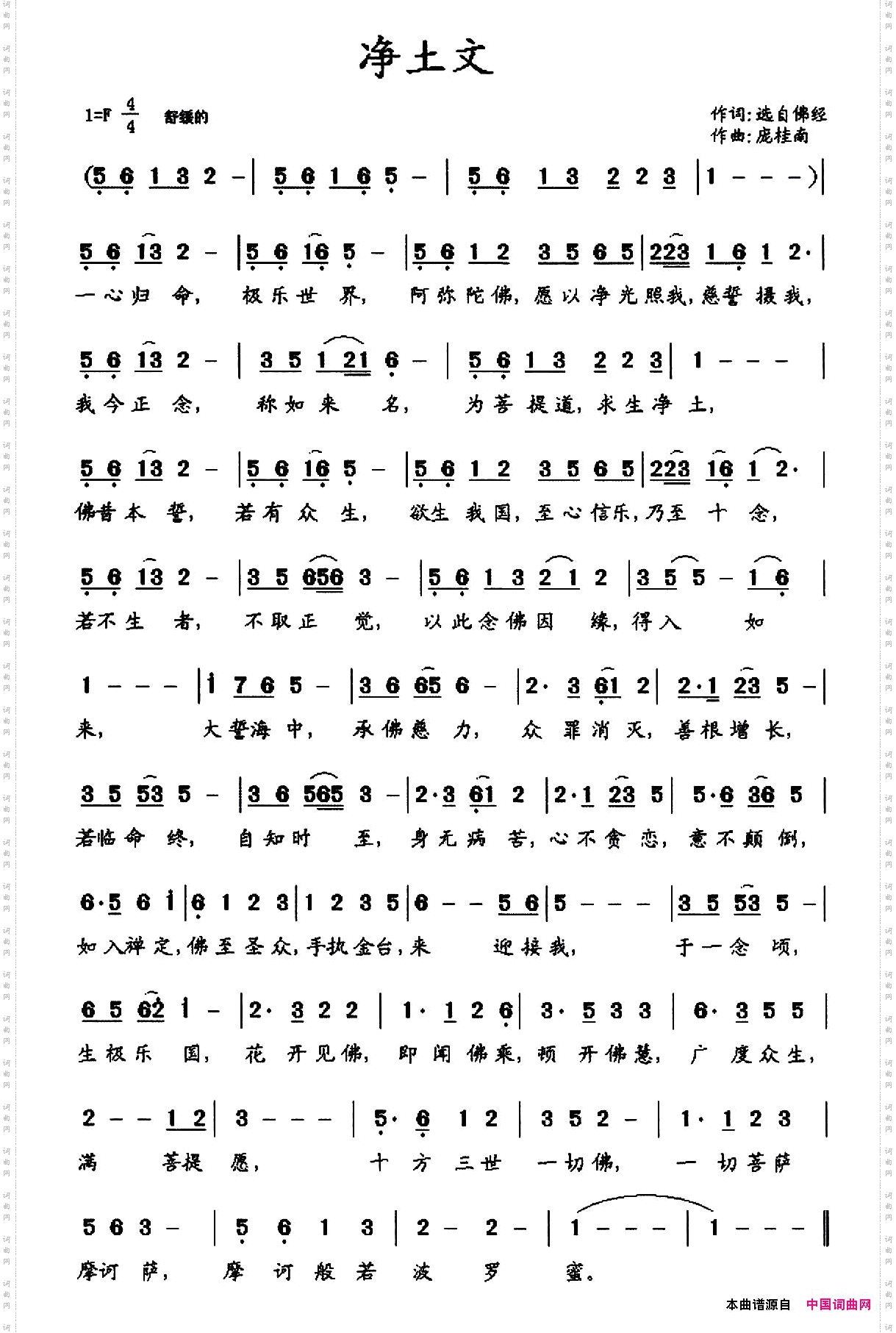 净土文
