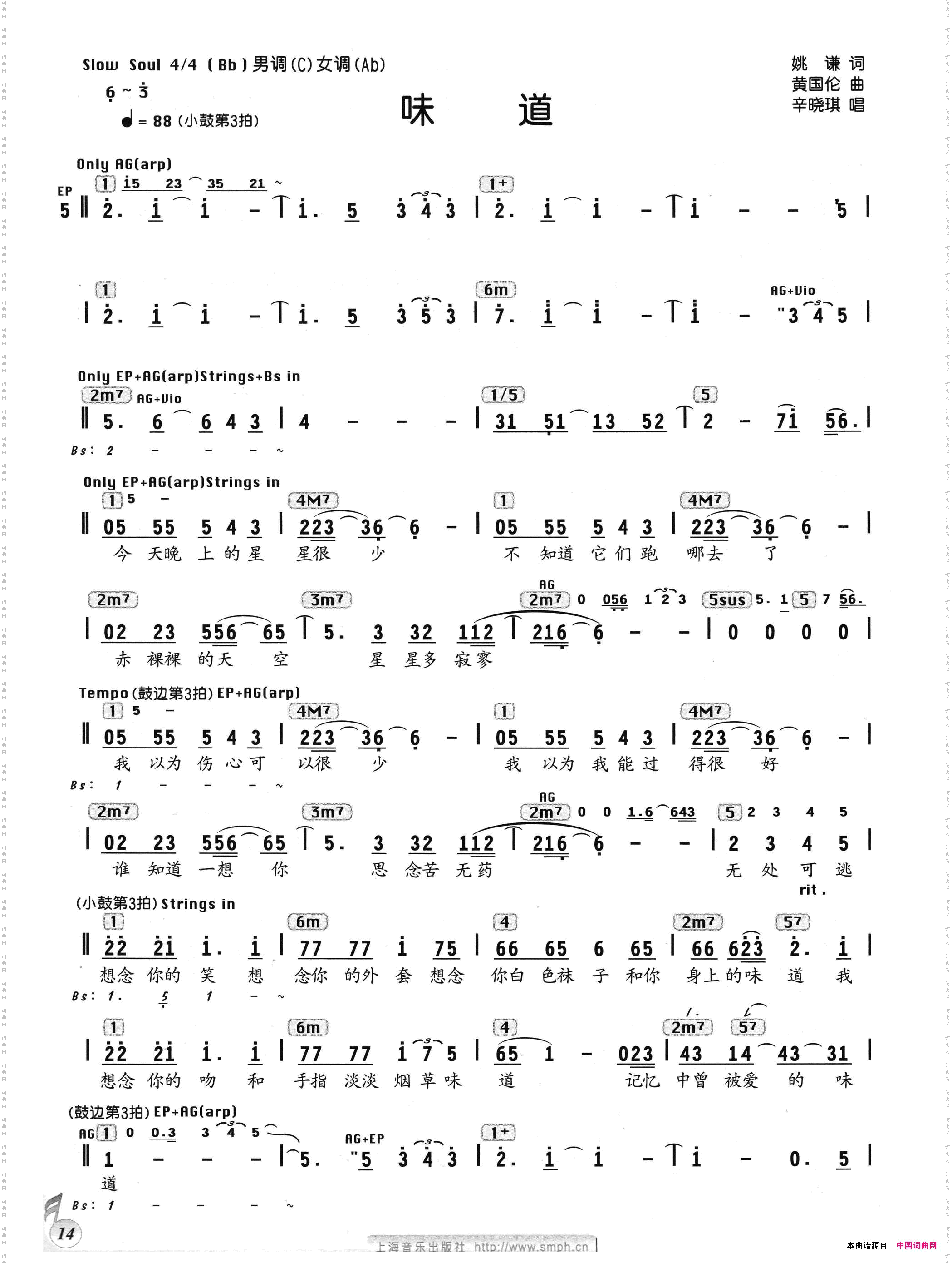 味道姚谦词黄国伦曲、编配乐谱_味道姚谦词 黄国伦曲、编配乐谱