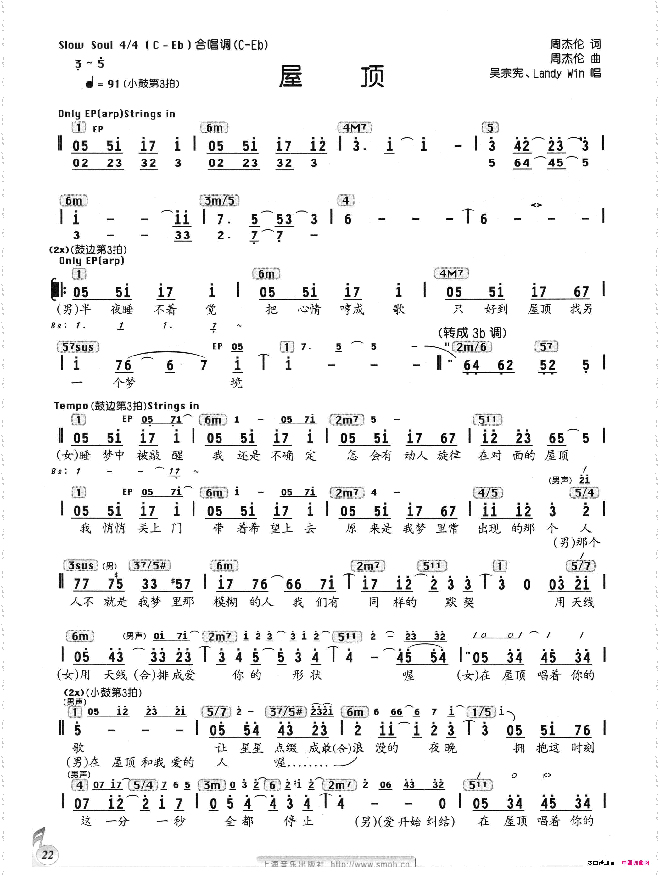 屋顶编配乐谱