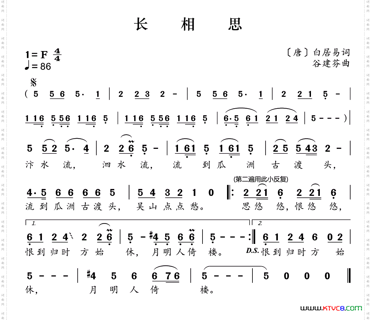 新学堂歌：长相思