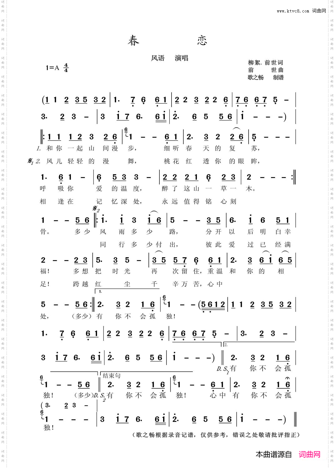 春恋柳絮、前世词前世曲_春恋柳絮、前世词 前世曲