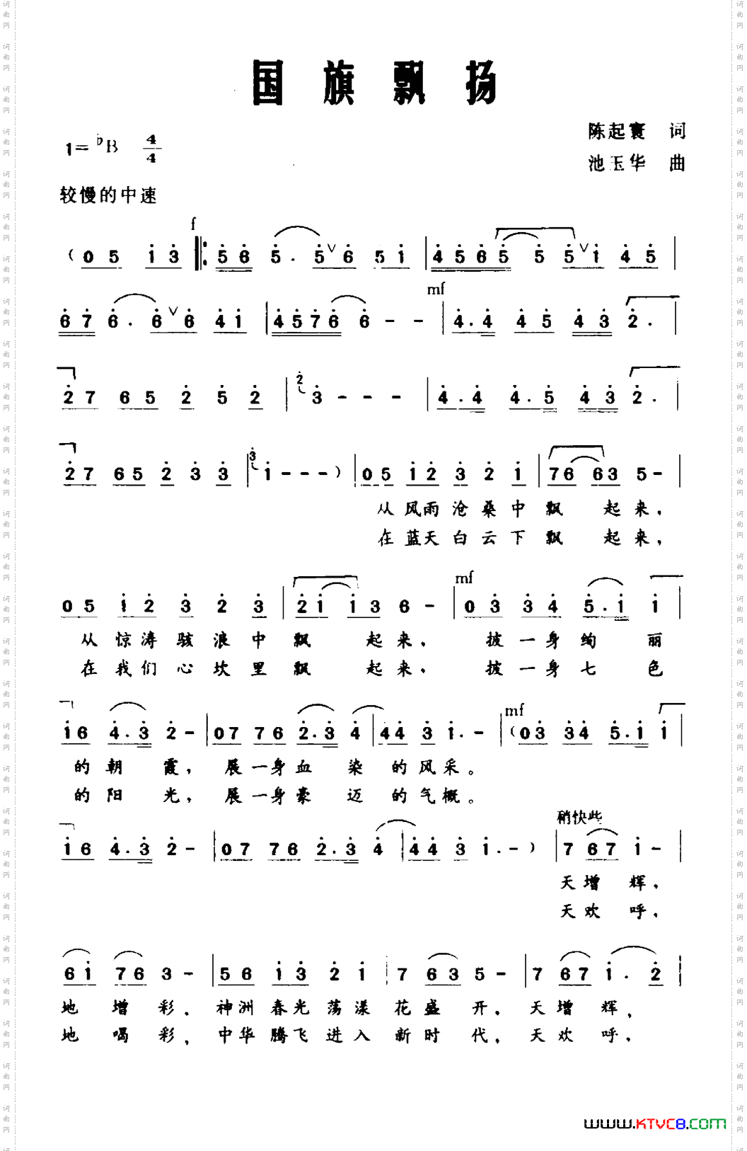 国旗飘扬陈起寰词池玉华曲_国旗飘扬陈起寰词 池玉华曲