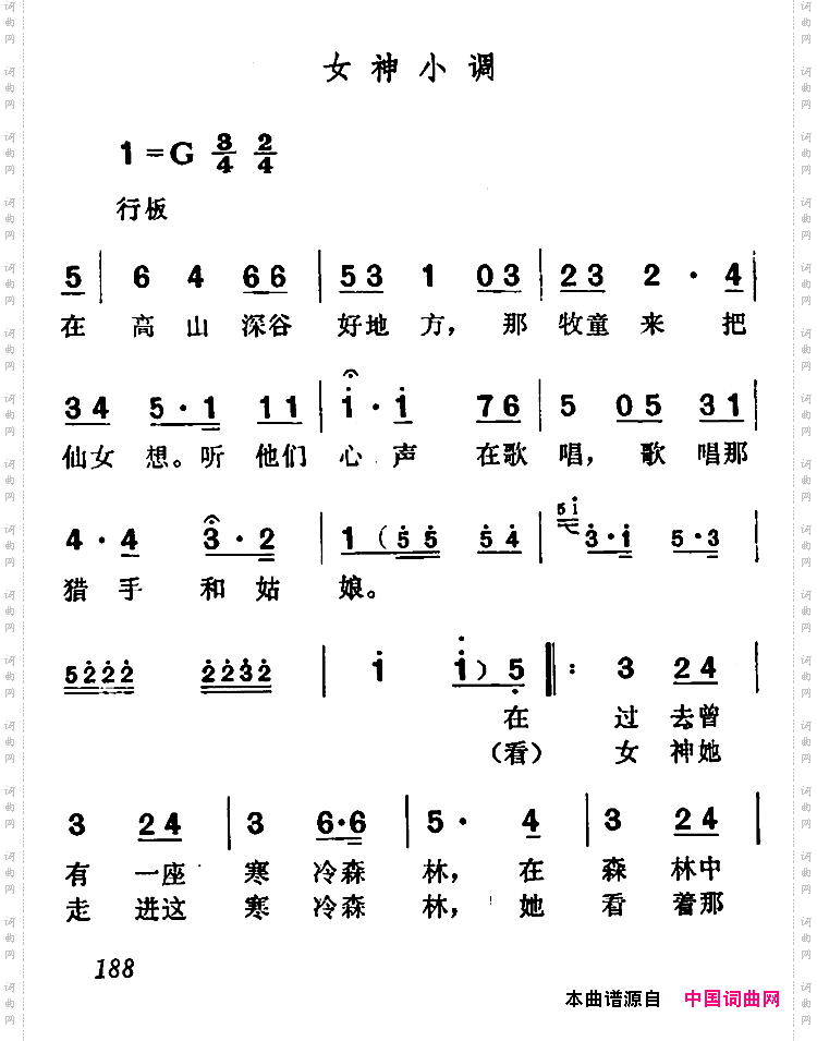 女神小调