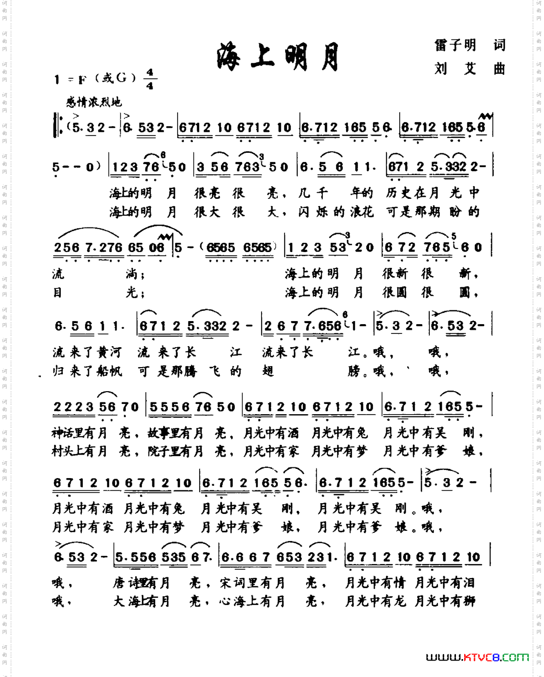 海上明月雷子明词刘艾曲_海上明月雷子明词 刘艾曲