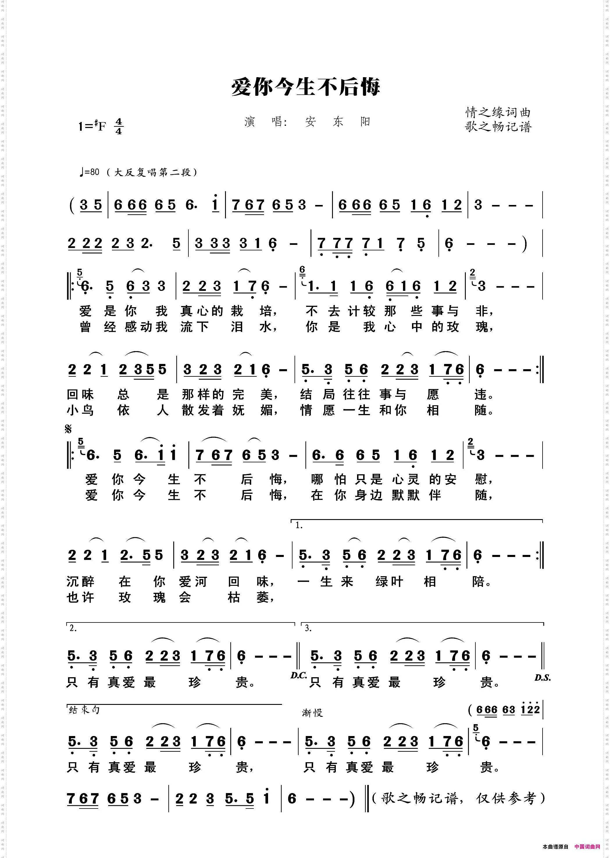爱你今生不后悔