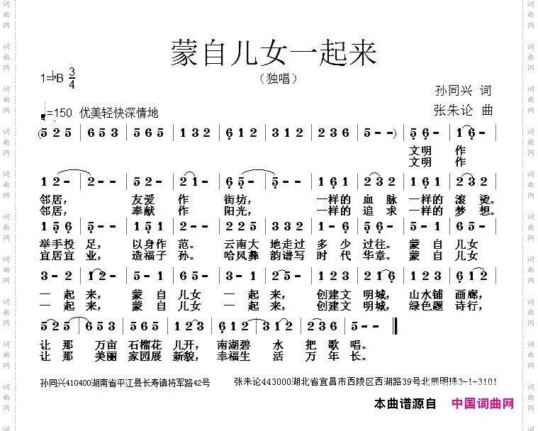 蒙自儿女一起来