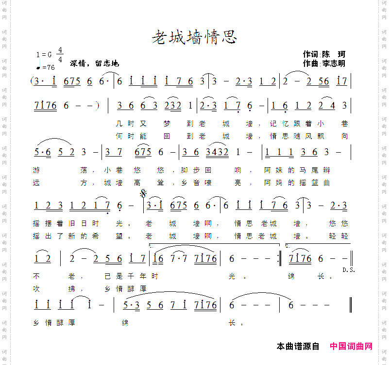 老城墙情思