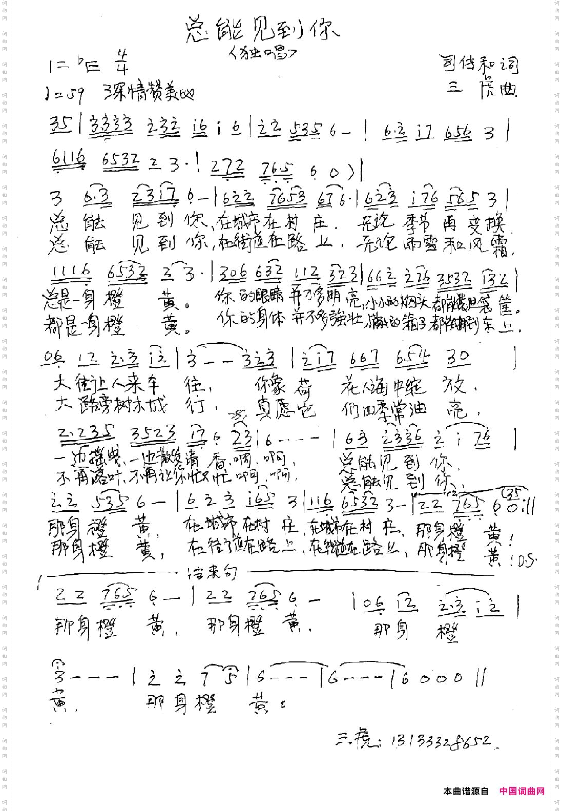 总能见到你