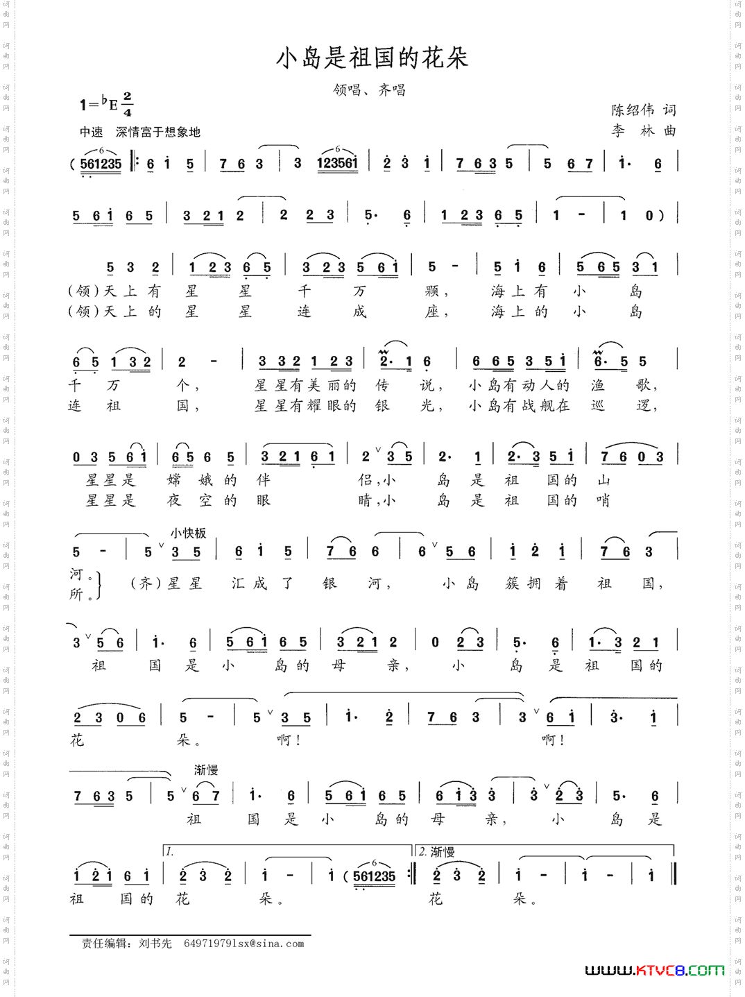 小岛是祖国的花朵