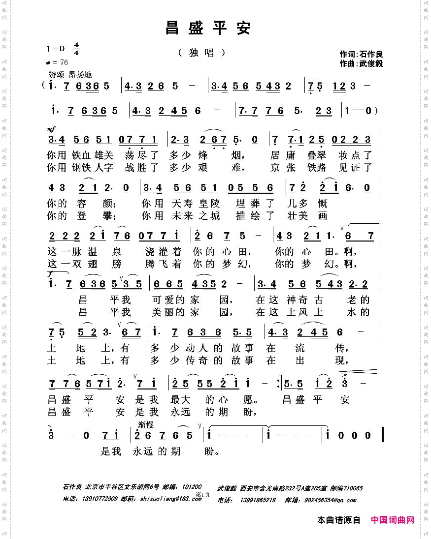 昌盛平安