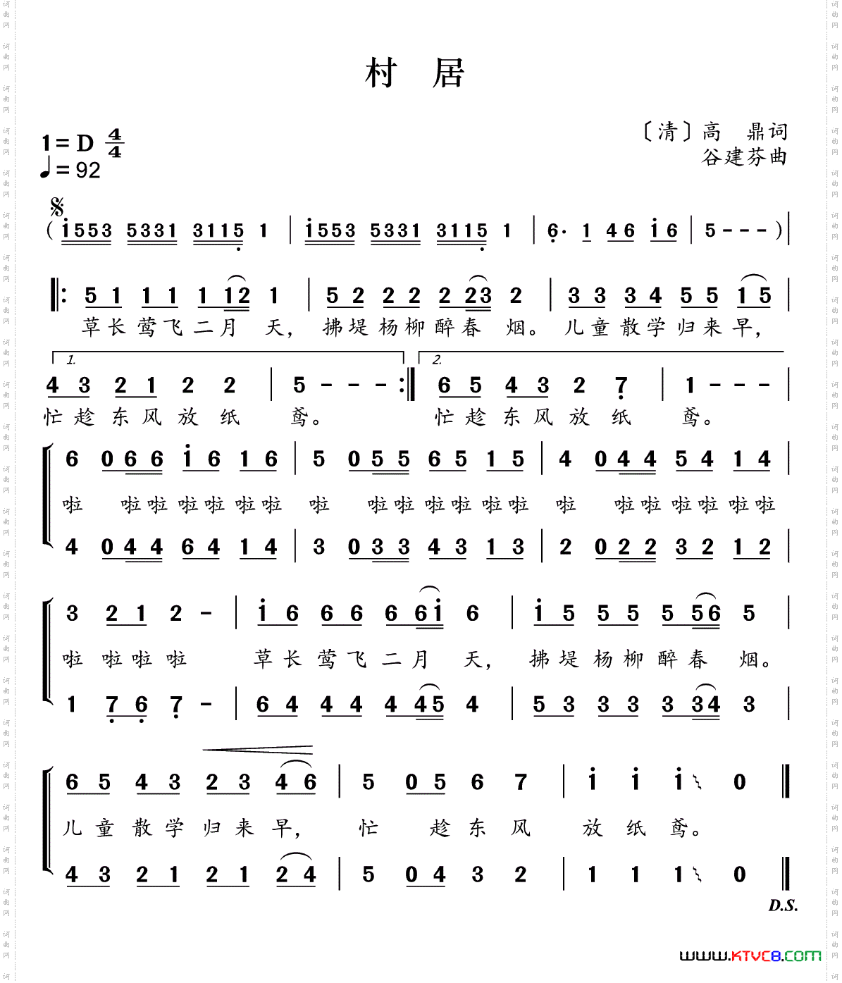 新学堂歌：村居