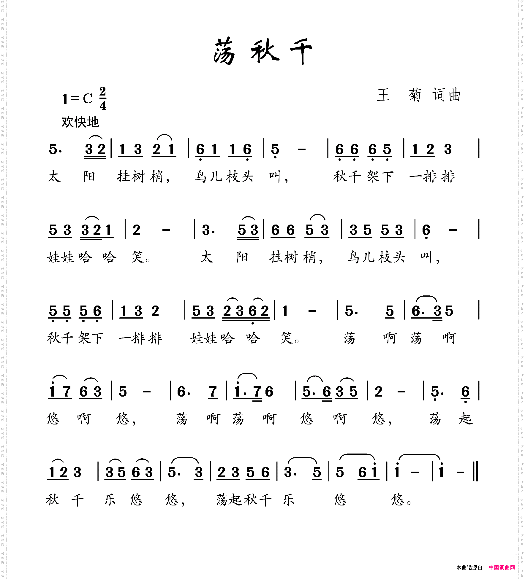 荡秋千