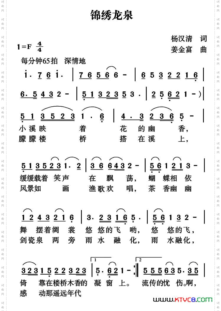 锦绣龙泉