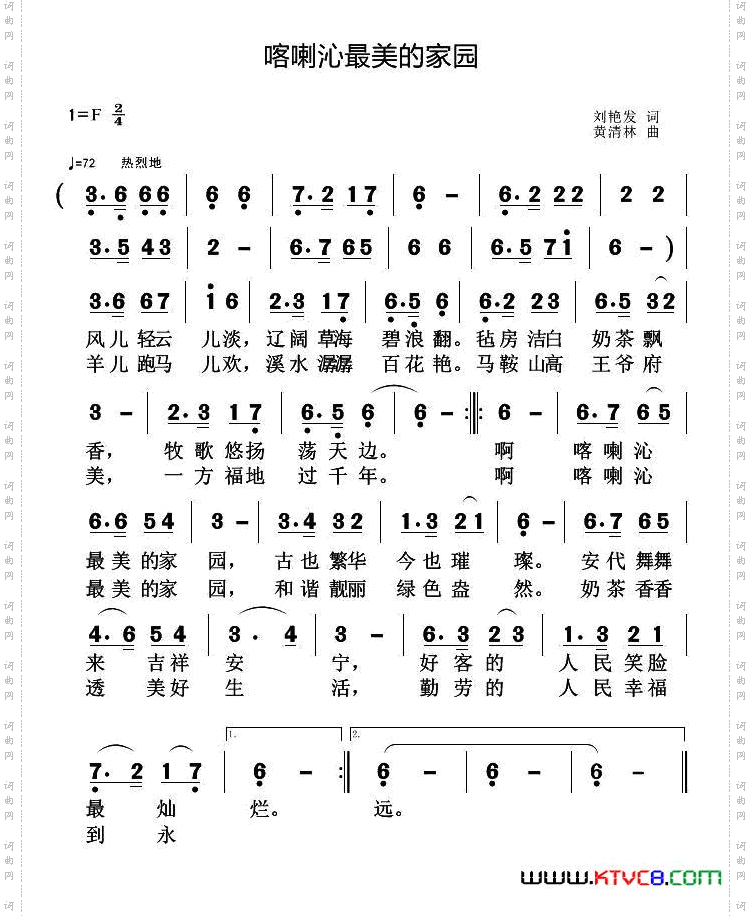 喀喇沁最美的家园