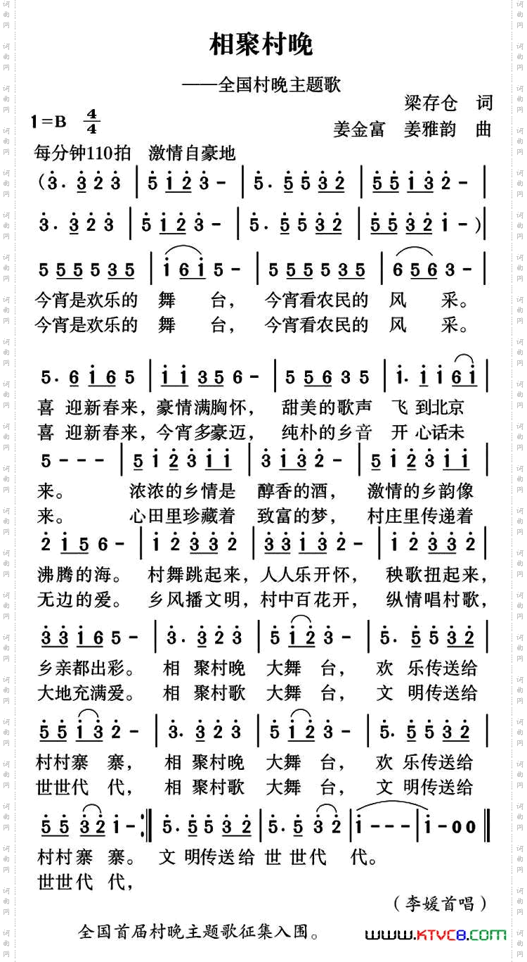 相聚村晚