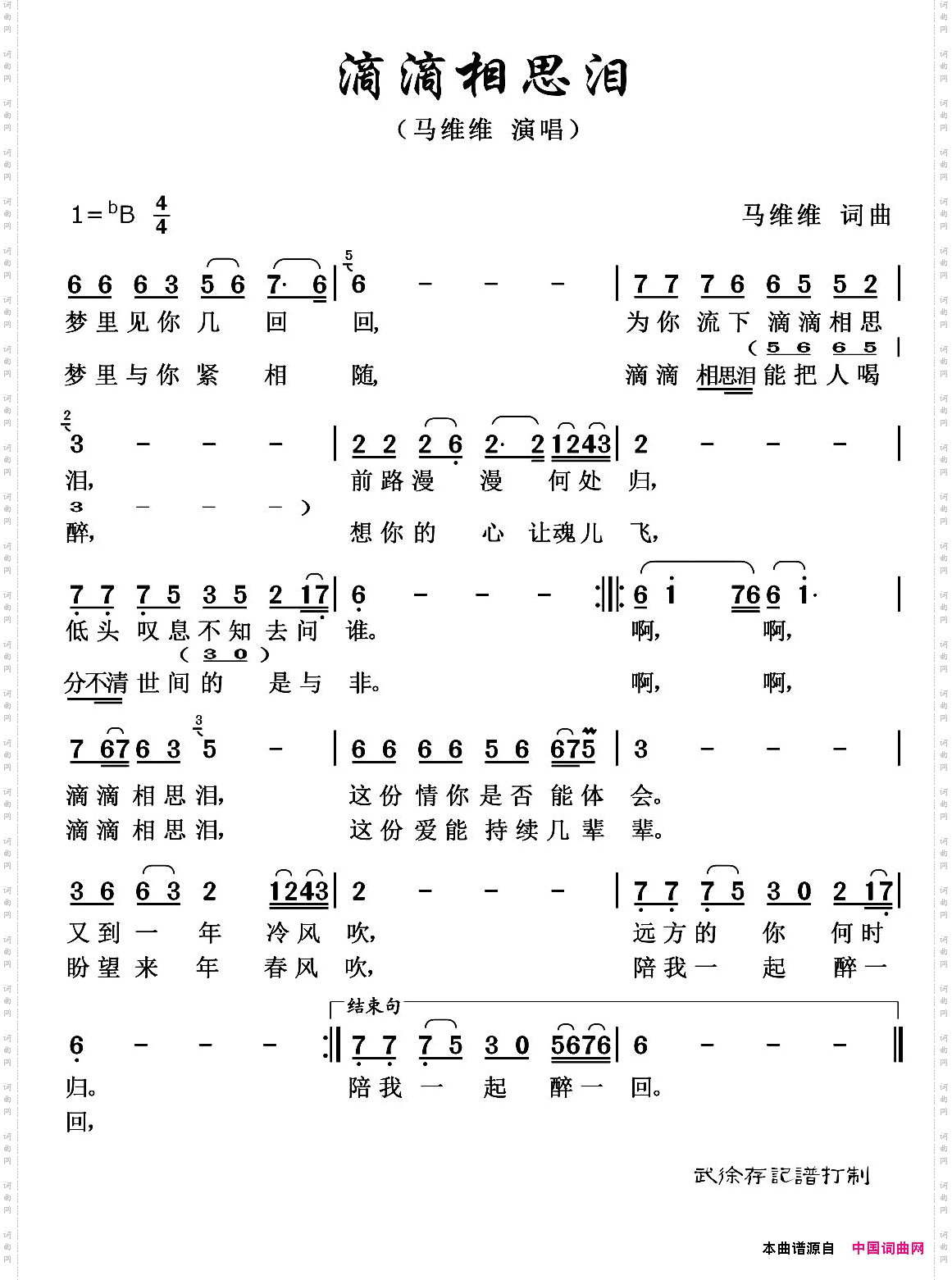 滴滴相思泪