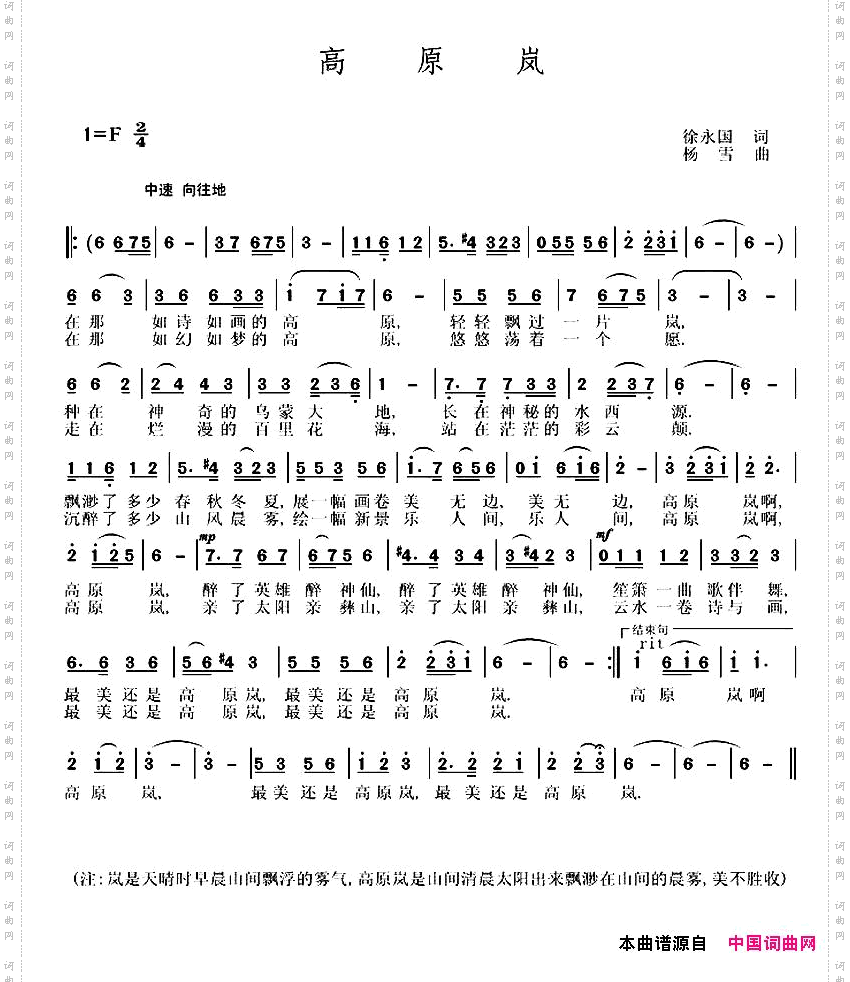 高原岚