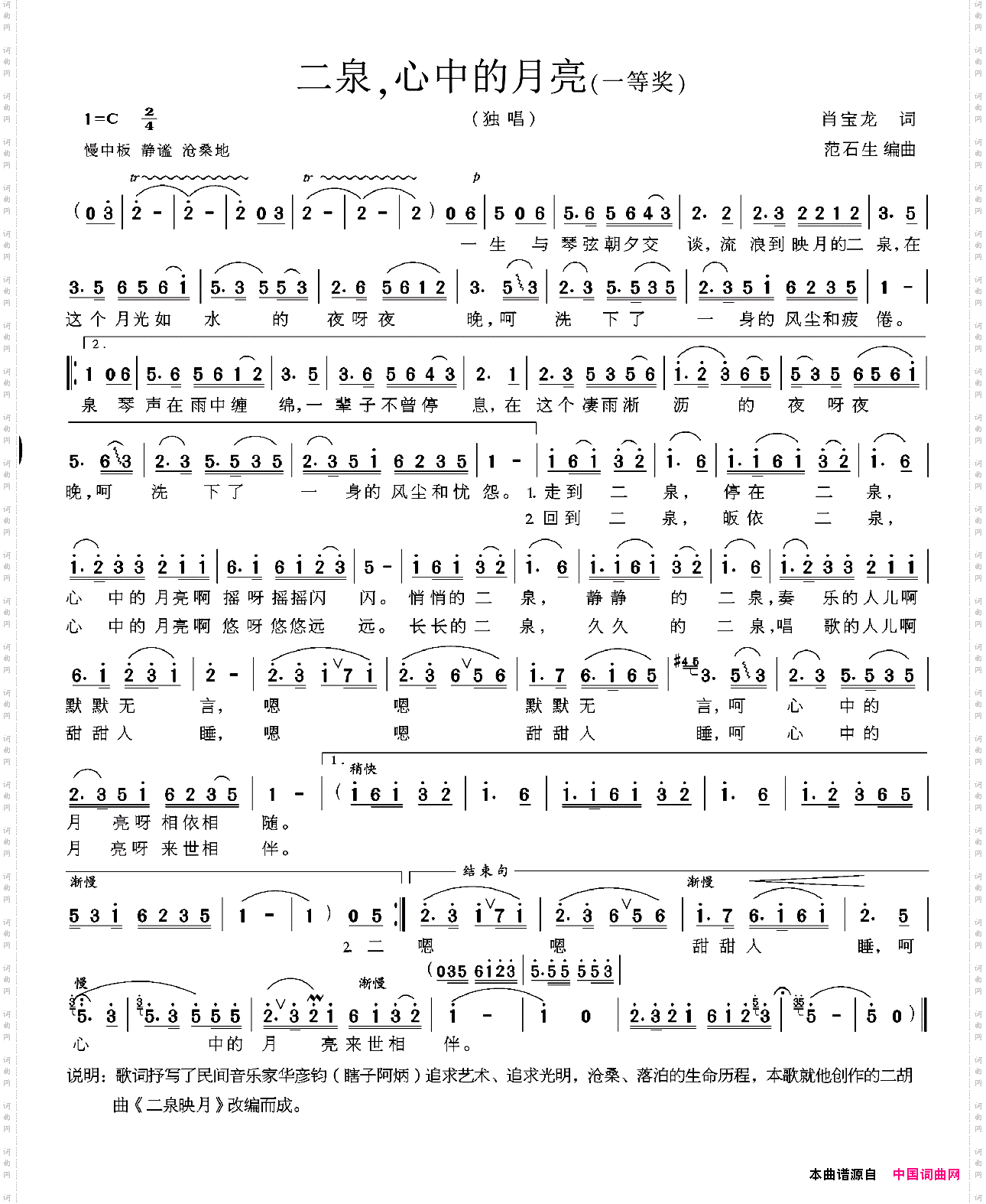 二泉，心中的月亮