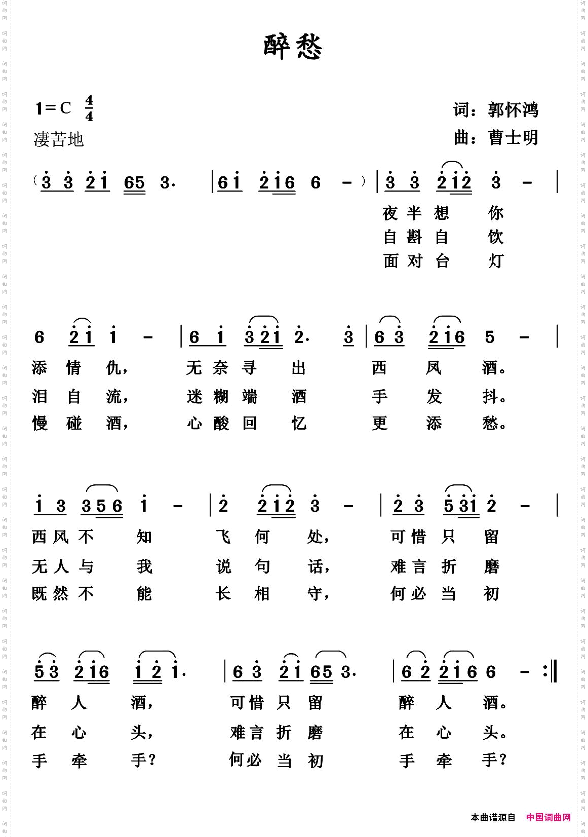 醉愁