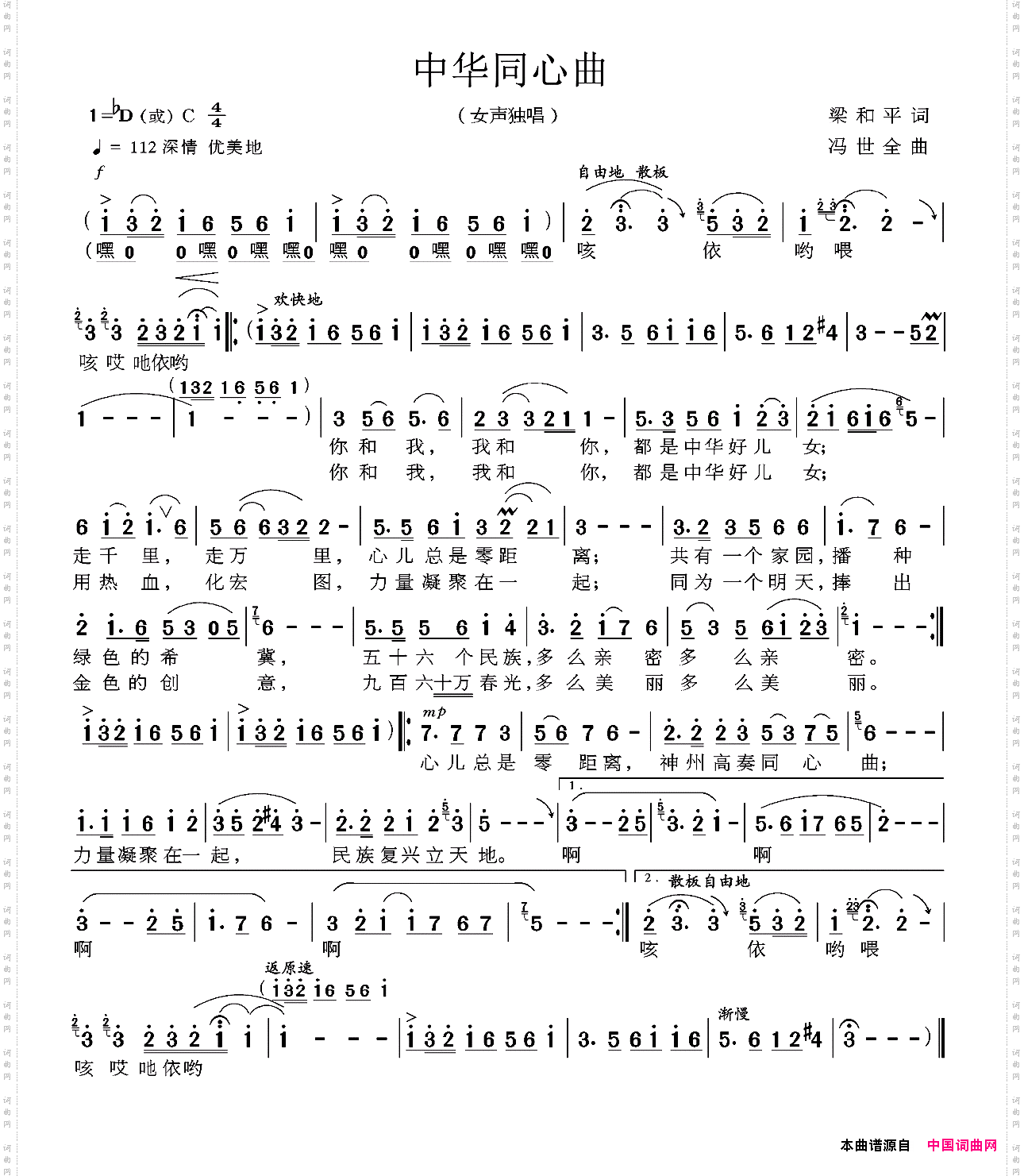 中华同心曲