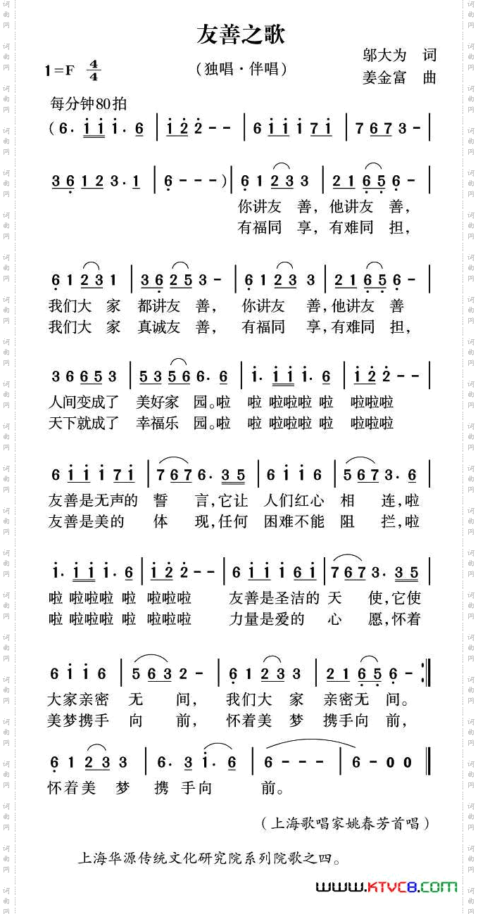 友善之歌