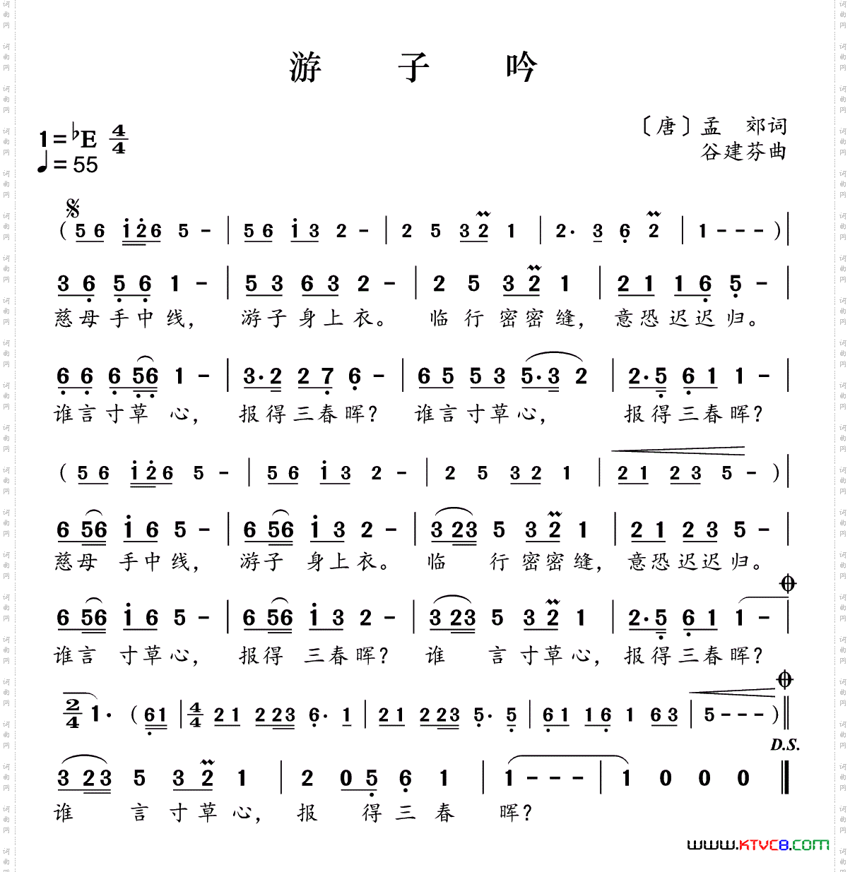 游子吟_新学堂歌